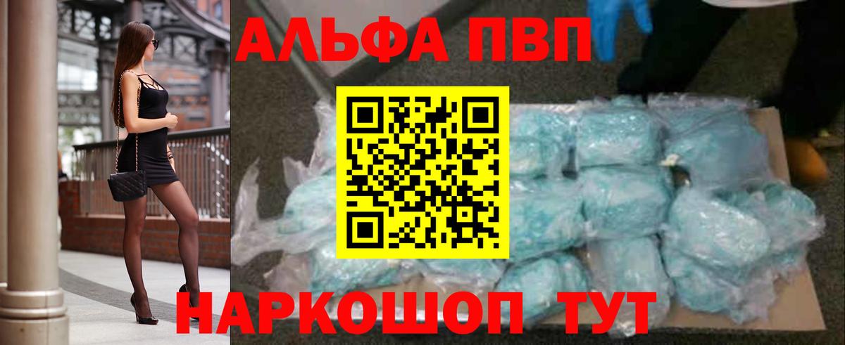 Alpha-PVP  Вход с VPN  Alpha-PVP Соль  Рыбинск  Alpha-PVP Соль 