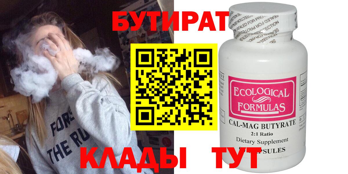 Рыбинск  БУТИРАТ буратино  Вход с VPN 