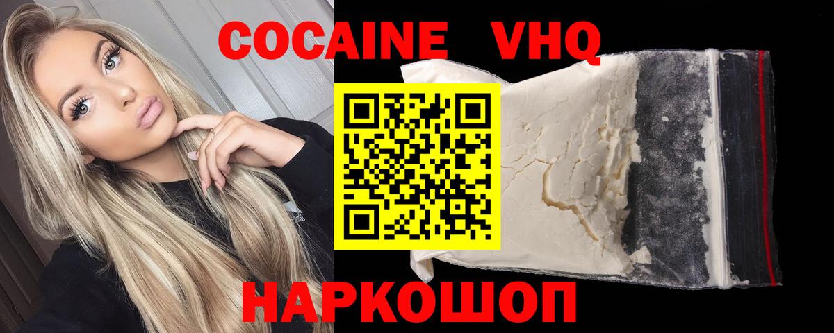 Кокаин 97% Рыбинск