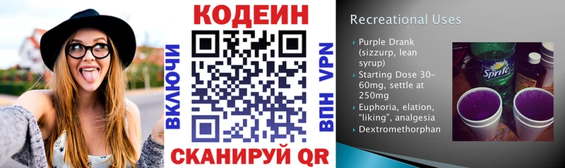 Кодеиновый сироп Lean Purple Drank  Рыбинск 