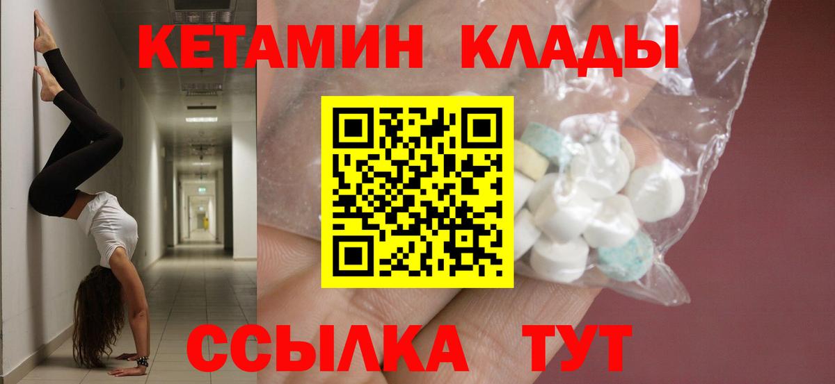 Кетамин VHQ Рыбинск