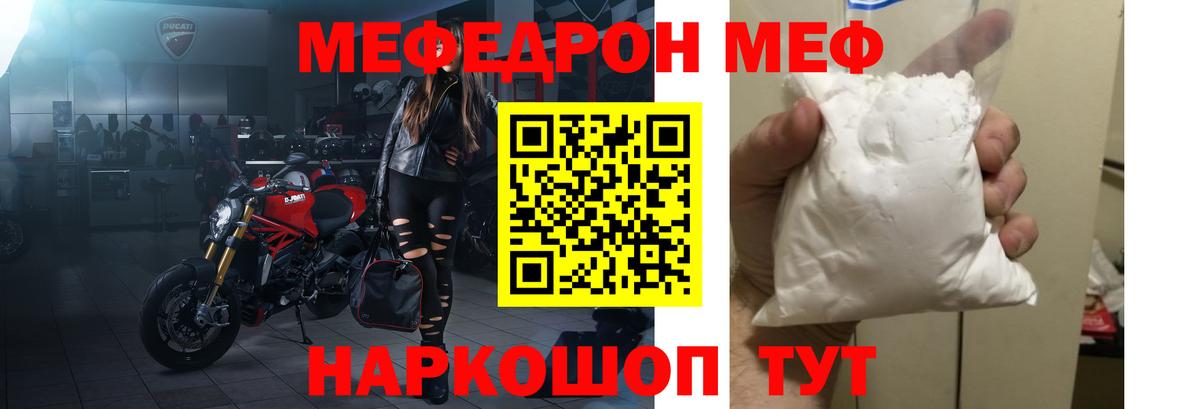 МЯУ-МЯУ  МЕФ  Рыбинск  Вход с VPN  МЕФ mephedrone  МЯУ-МЯУ VHQ 