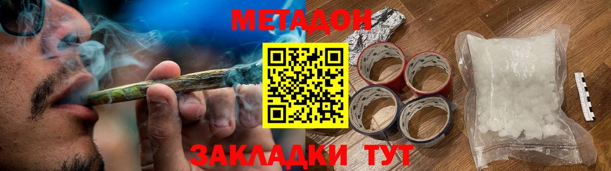 Метадон белоснежный Рыбинск